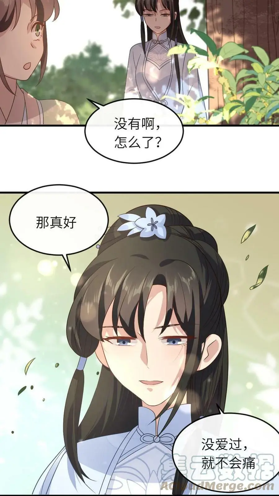第21话 病了也要侍寝 第15页