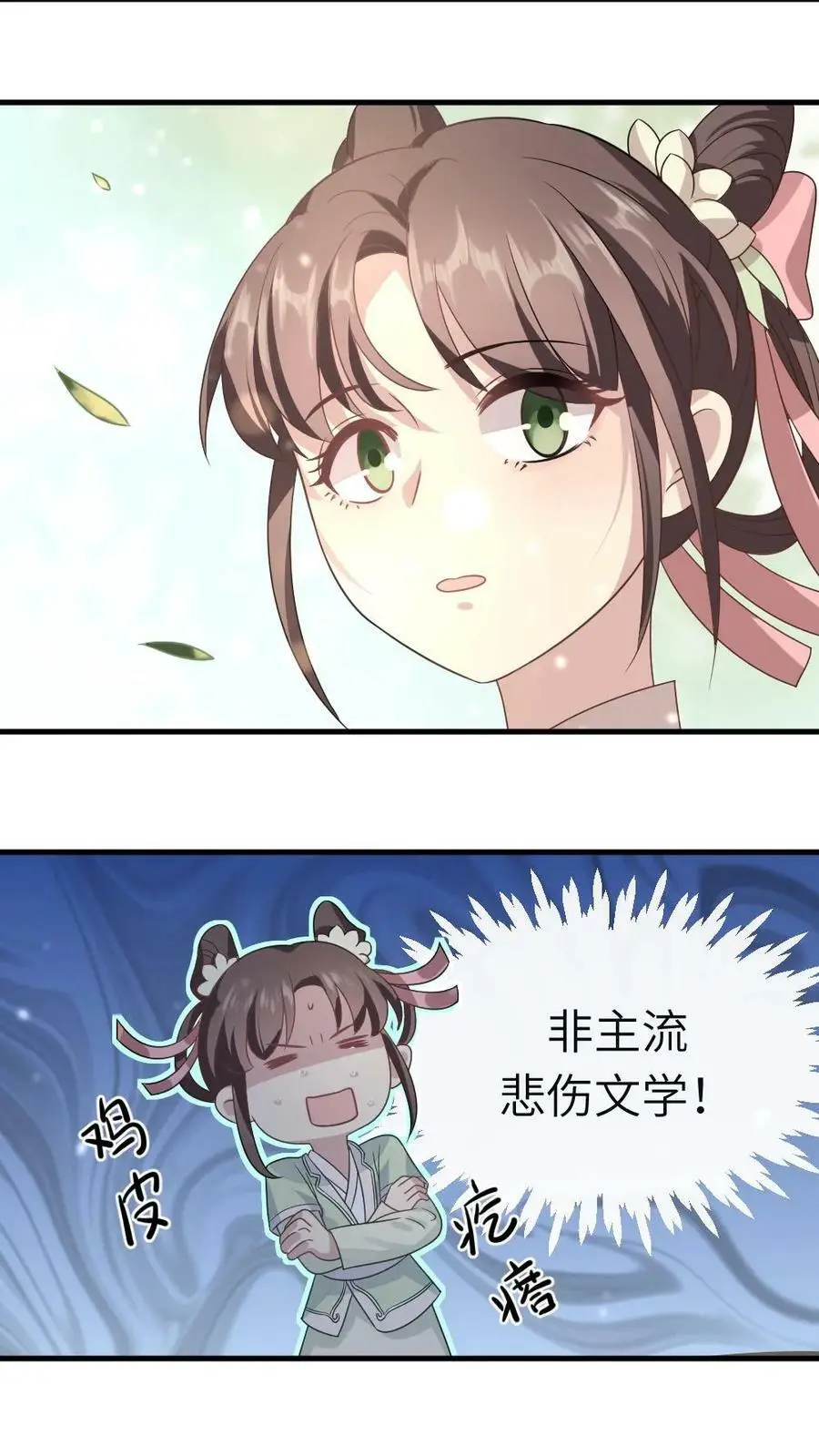 第21话 病了也要侍寝 第16页