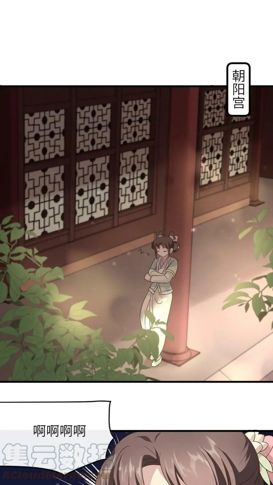 第21话 病了也要侍寝 第17页
