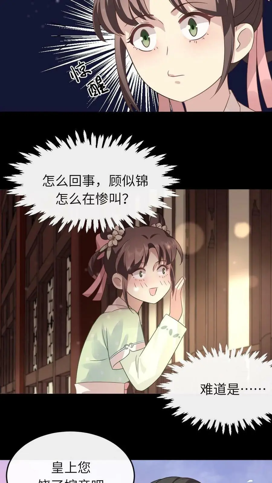 第21话 病了也要侍寝 第18页
