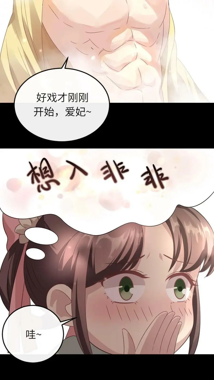 第21话 病了也要侍寝 第20页