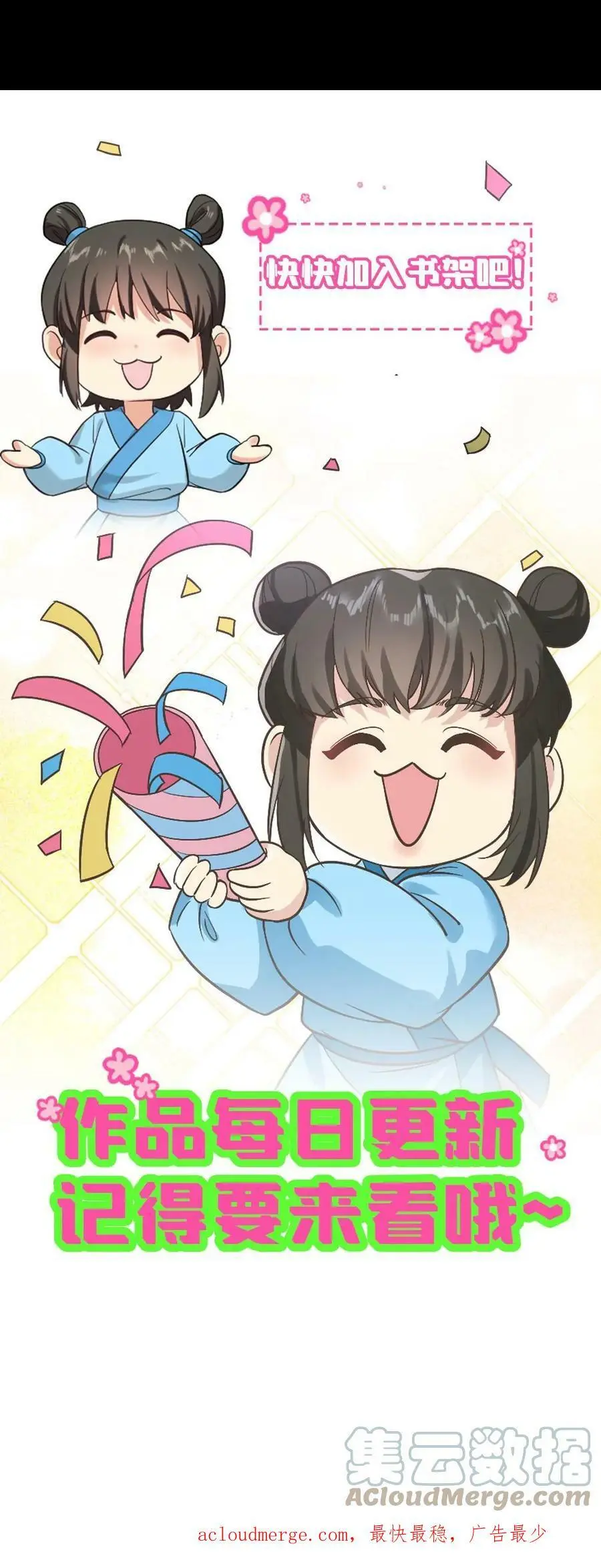 第21话 病了也要侍寝 第21页