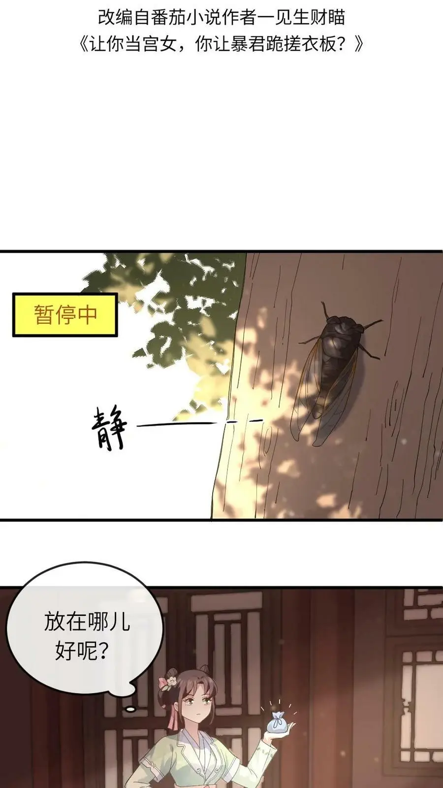 第20话 采莲姐姐，还是自证下吧 第2页