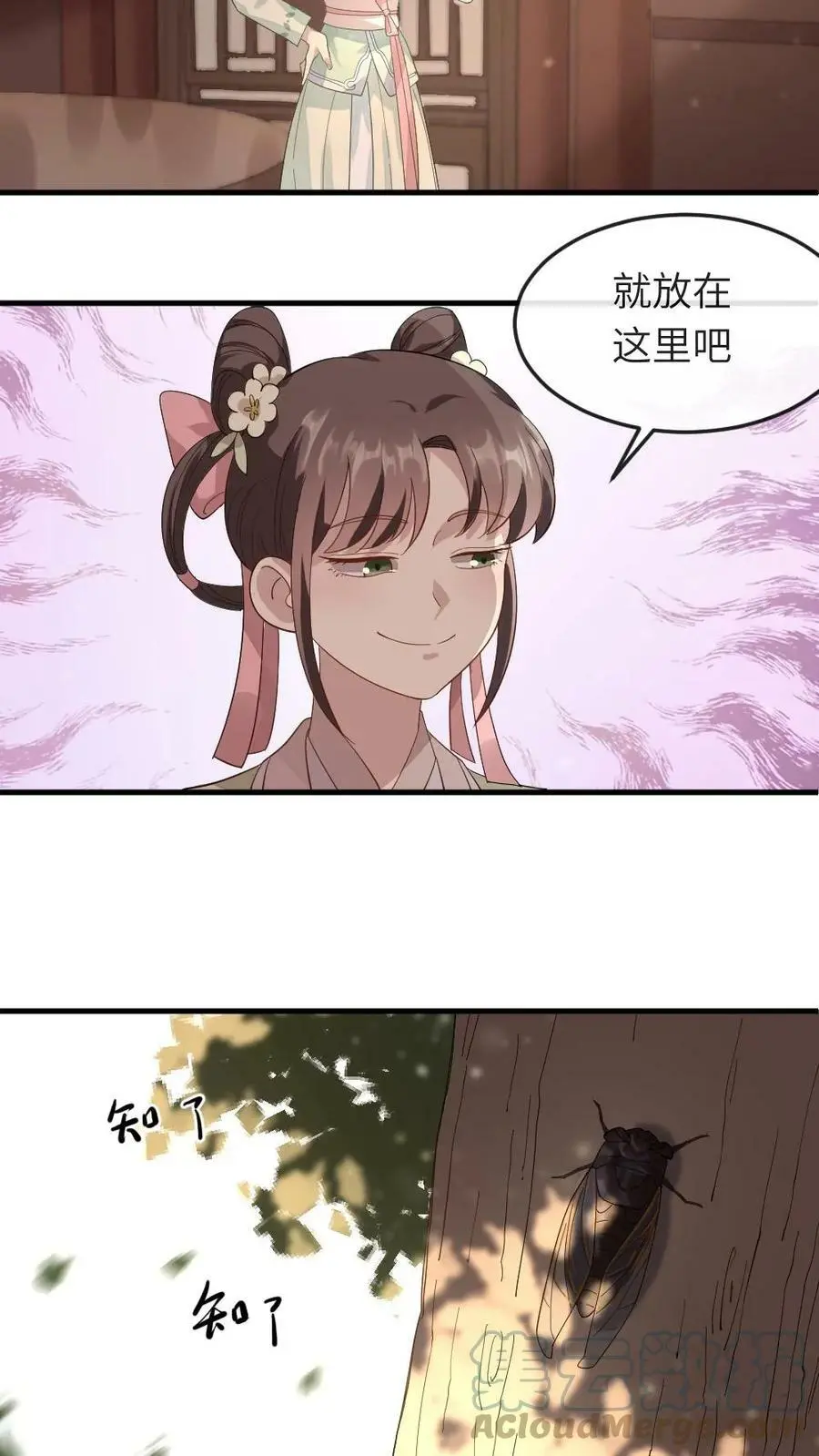 第20话 采莲姐姐，还是自证下吧 第3页