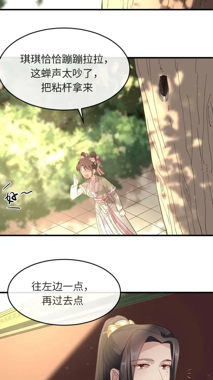 第20话 采莲姐姐，还是自证下吧 第4页