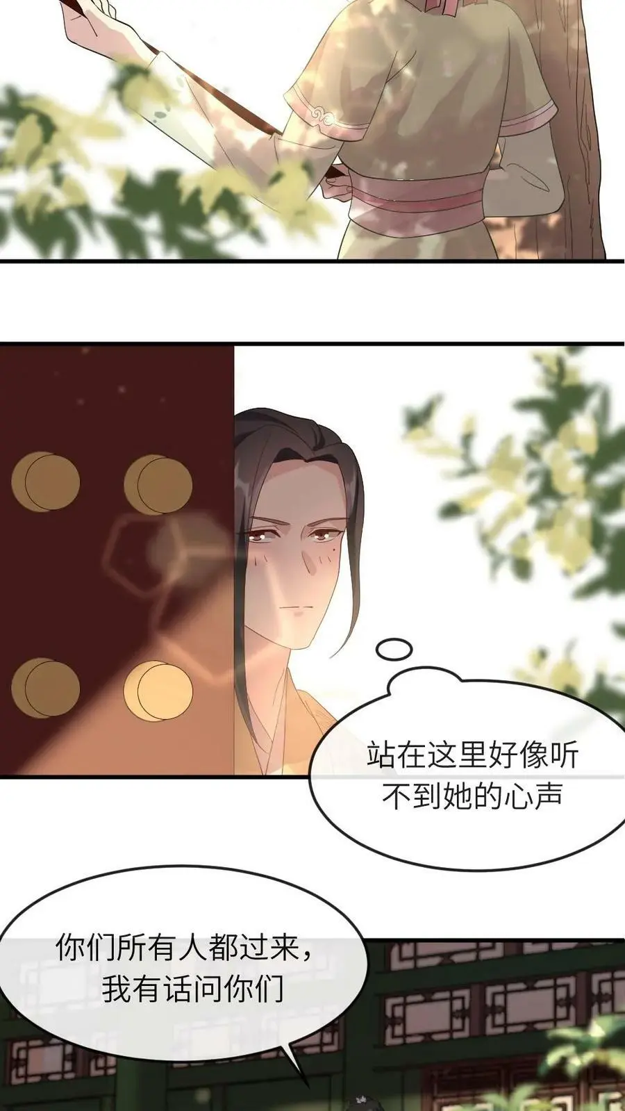 第20话 采莲姐姐，还是自证下吧 第6页