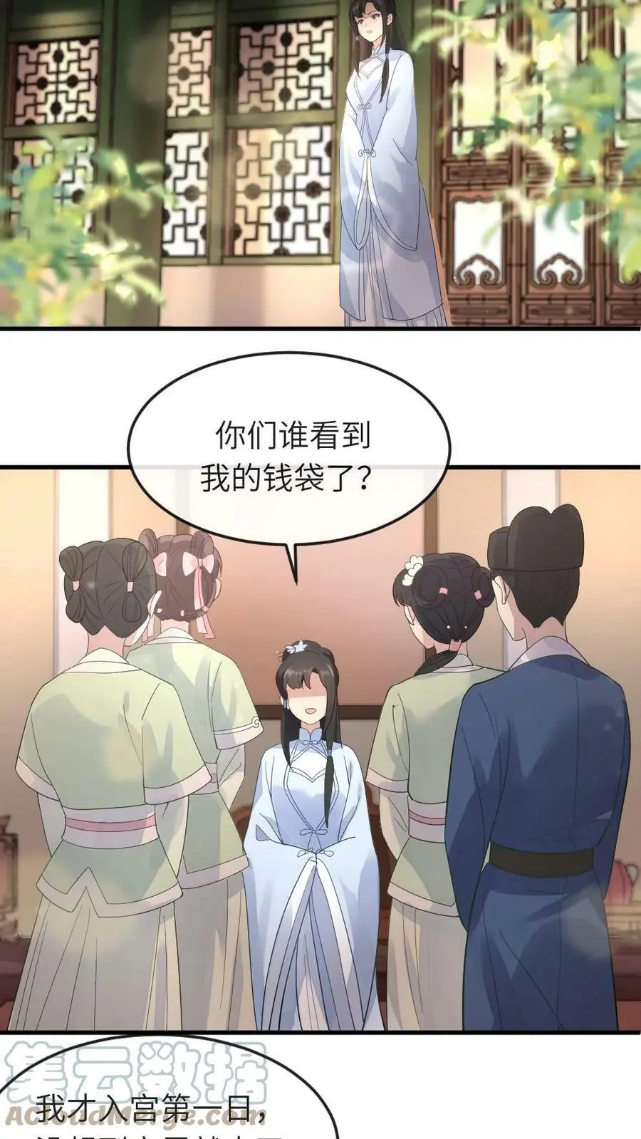 第20话 采莲姐姐，还是自证下吧 第7页