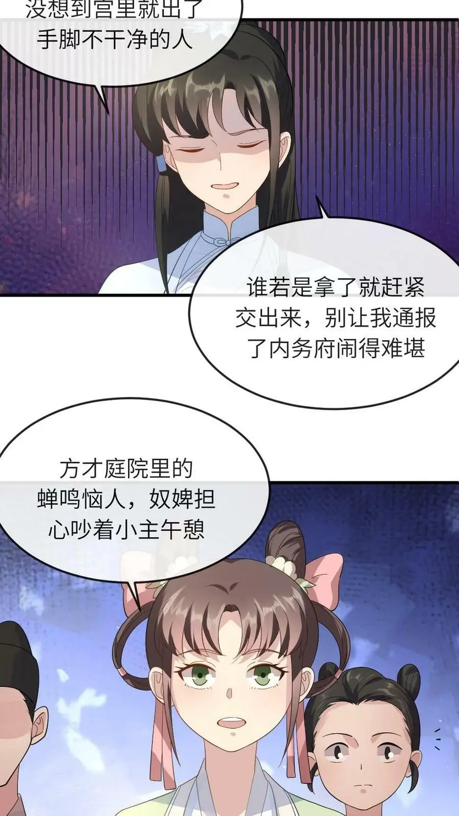 第20话 采莲姐姐，还是自证下吧 第8页