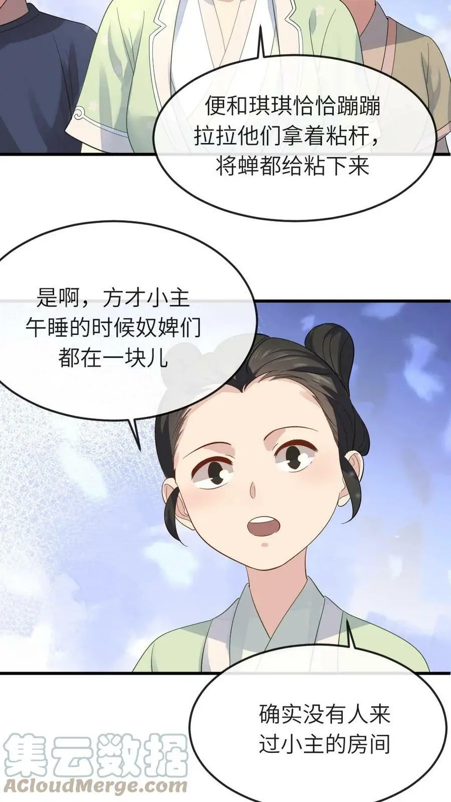 第20话 采莲姐姐，还是自证下吧 第9页