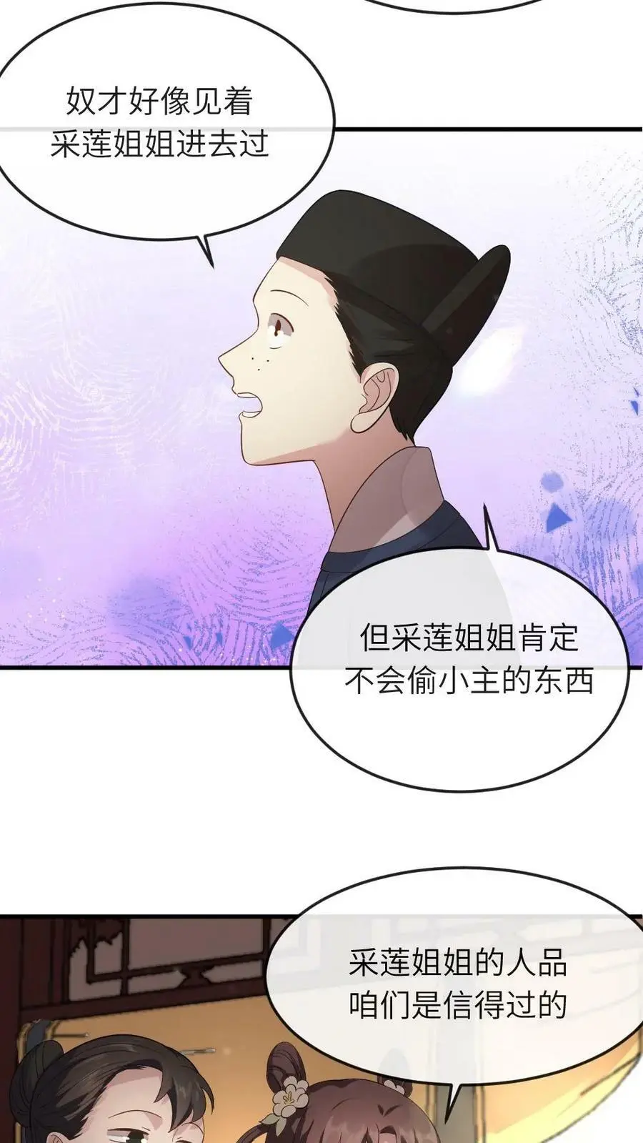 第20话 采莲姐姐，还是自证下吧 第10页