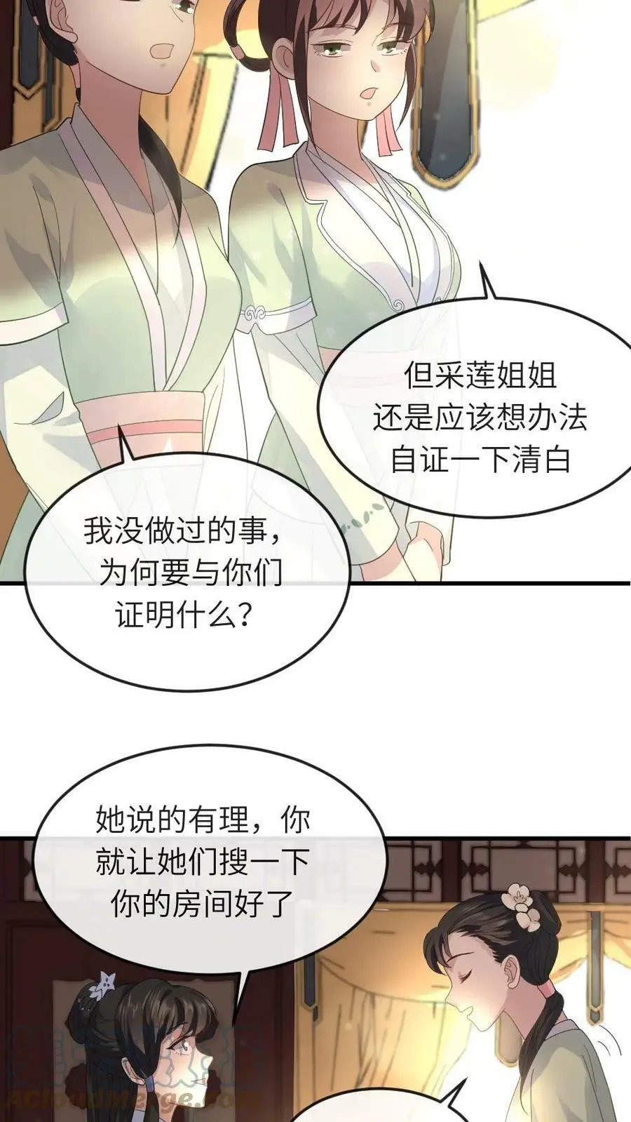第20话 采莲姐姐，还是自证下吧 第11页