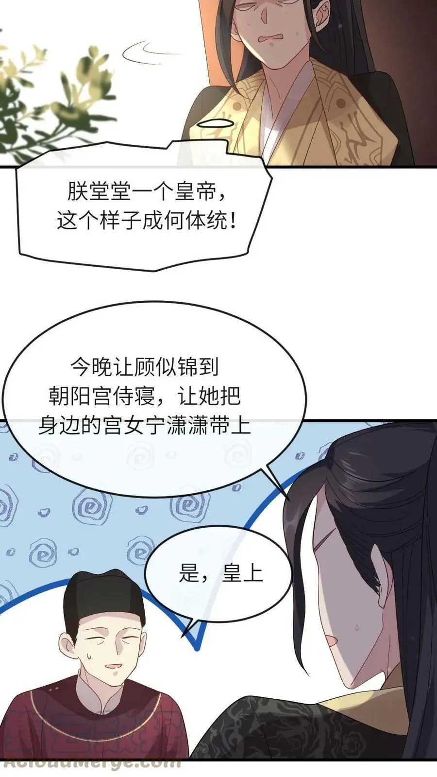 第20话 采莲姐姐，还是自证下吧 第13页