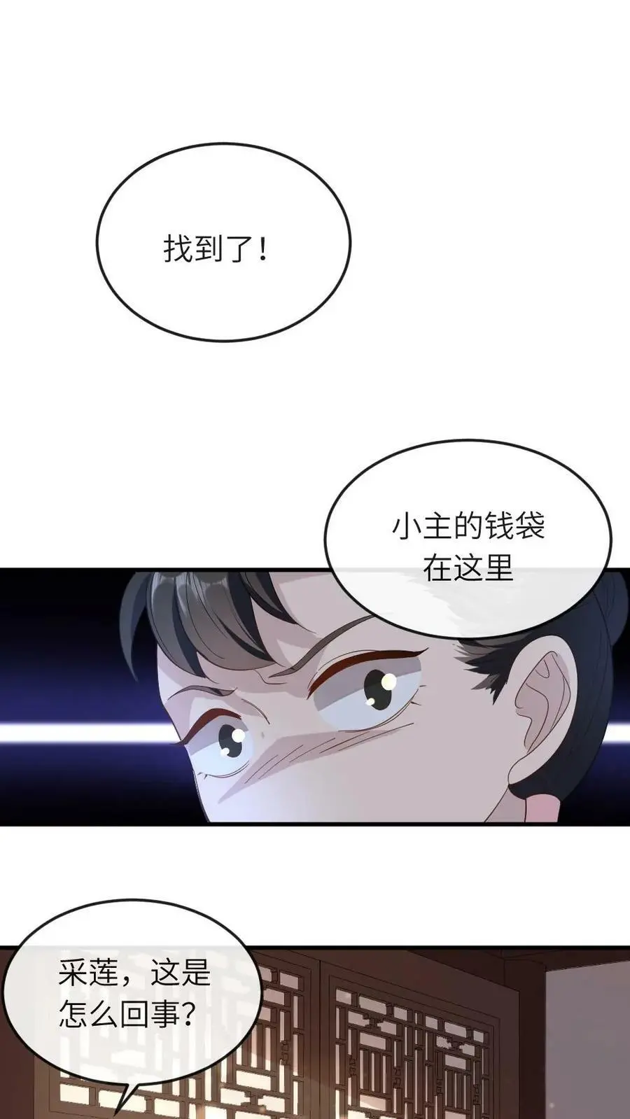 第20话 采莲姐姐，还是自证下吧 第14页