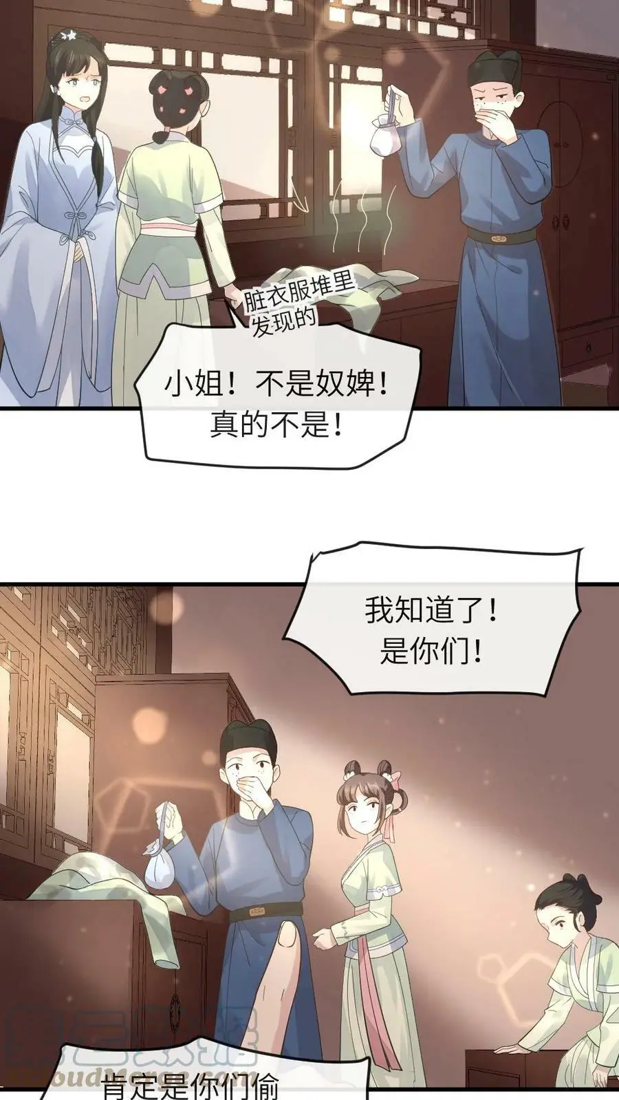 第20话 采莲姐姐，还是自证下吧 第15页