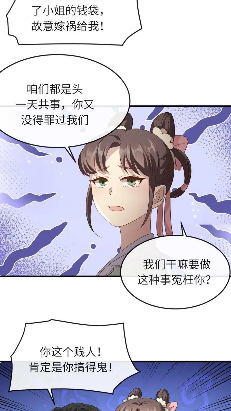 第20话 采莲姐姐，还是自证下吧 第16页