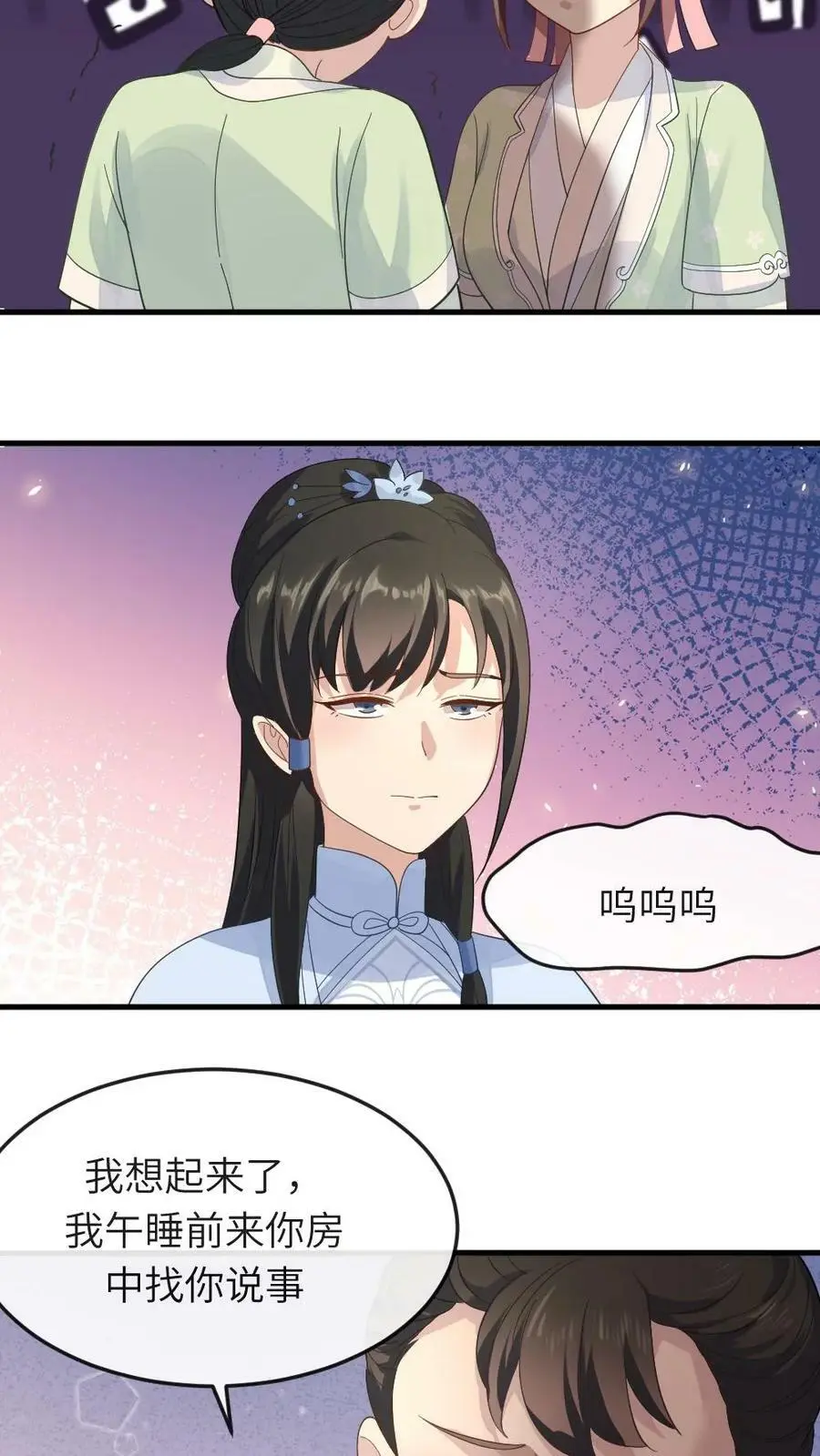 第20话 采莲姐姐，还是自证下吧 第18页