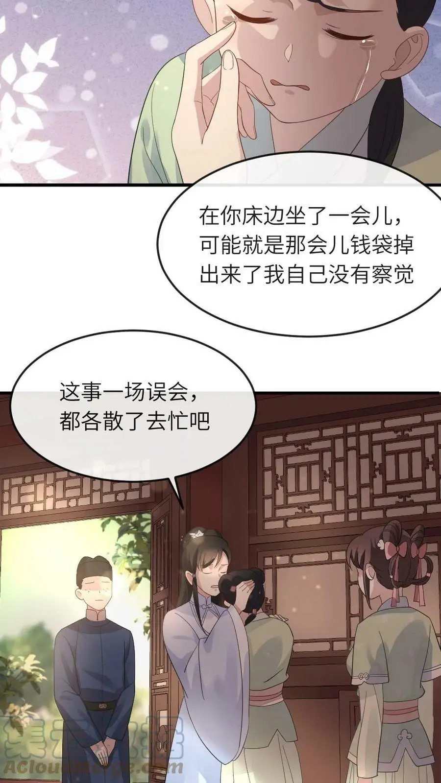 第20话 采莲姐姐，还是自证下吧 第19页