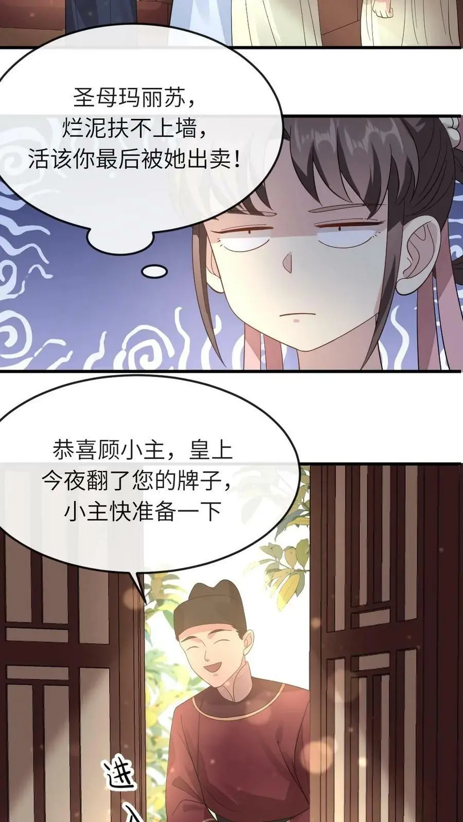 第20话 采莲姐姐，还是自证下吧 第20页