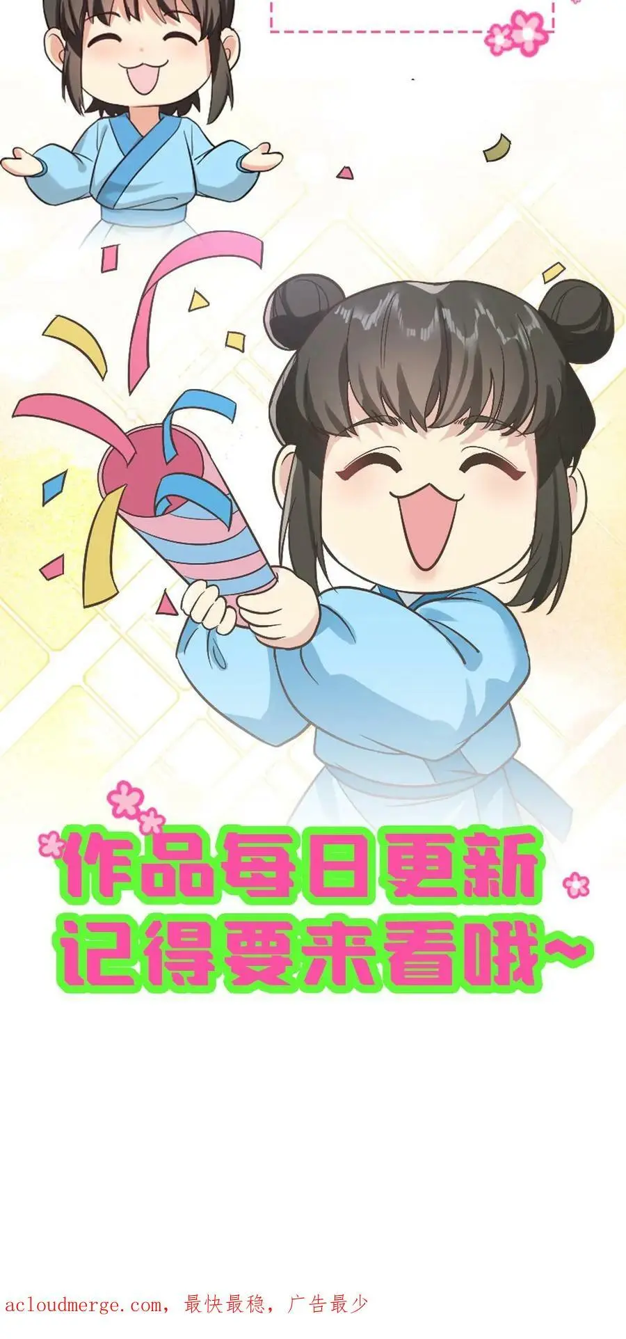 第20话 采莲姐姐，还是自证下吧 第22页