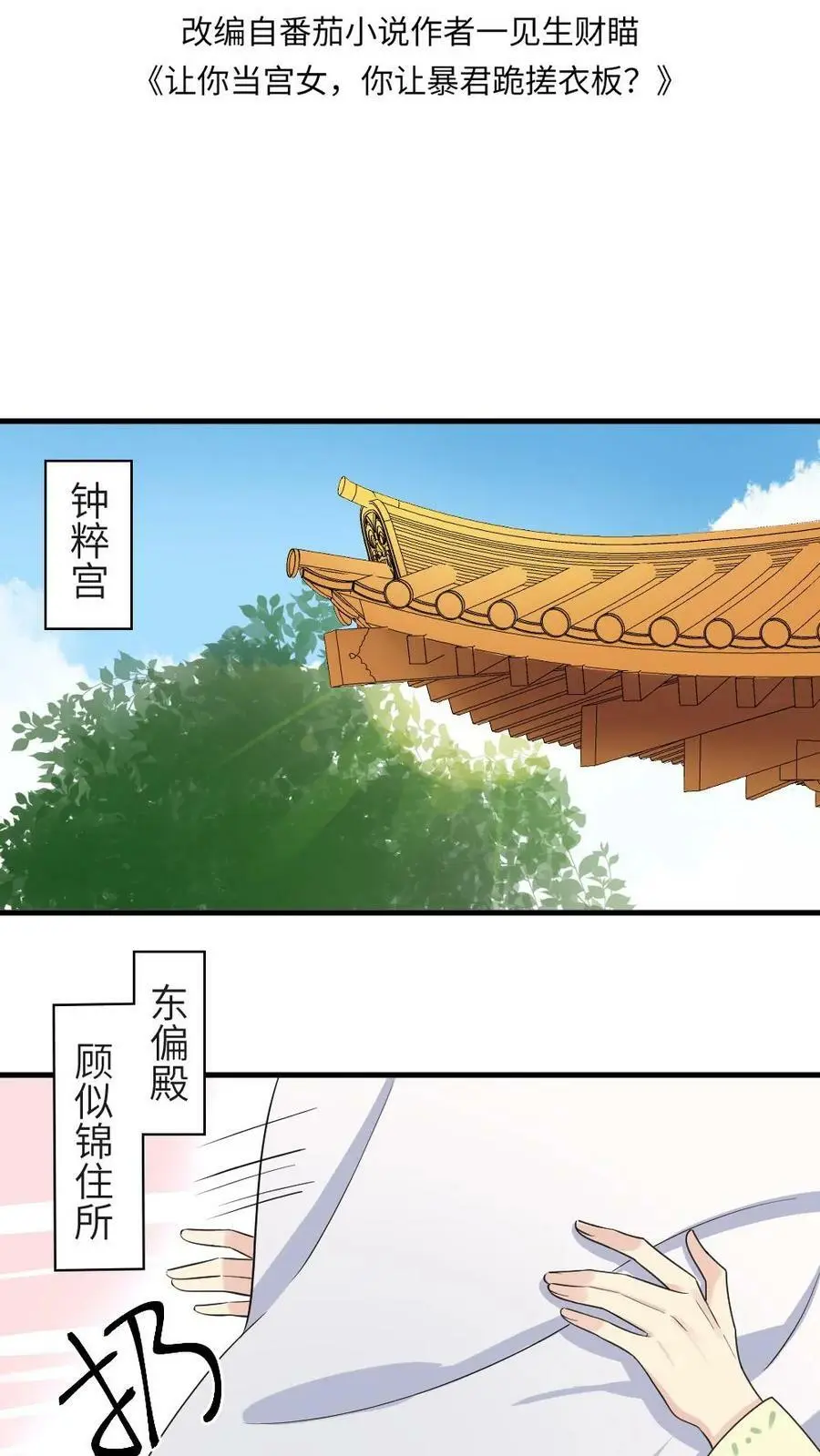 第19话 我第一个就敲打你 第2页