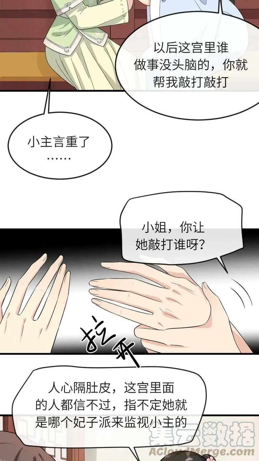 第19话 我第一个就敲打你 第7页