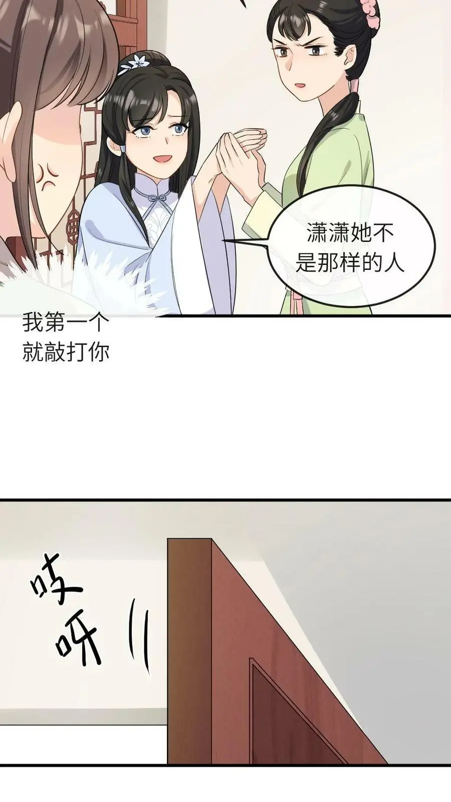 第19话 我第一个就敲打你 第8页