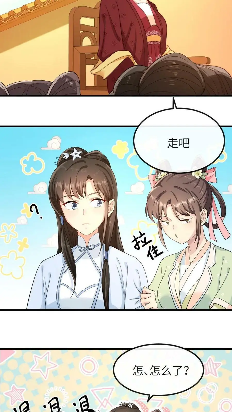 第18话 忍一忍就去世了 第6页