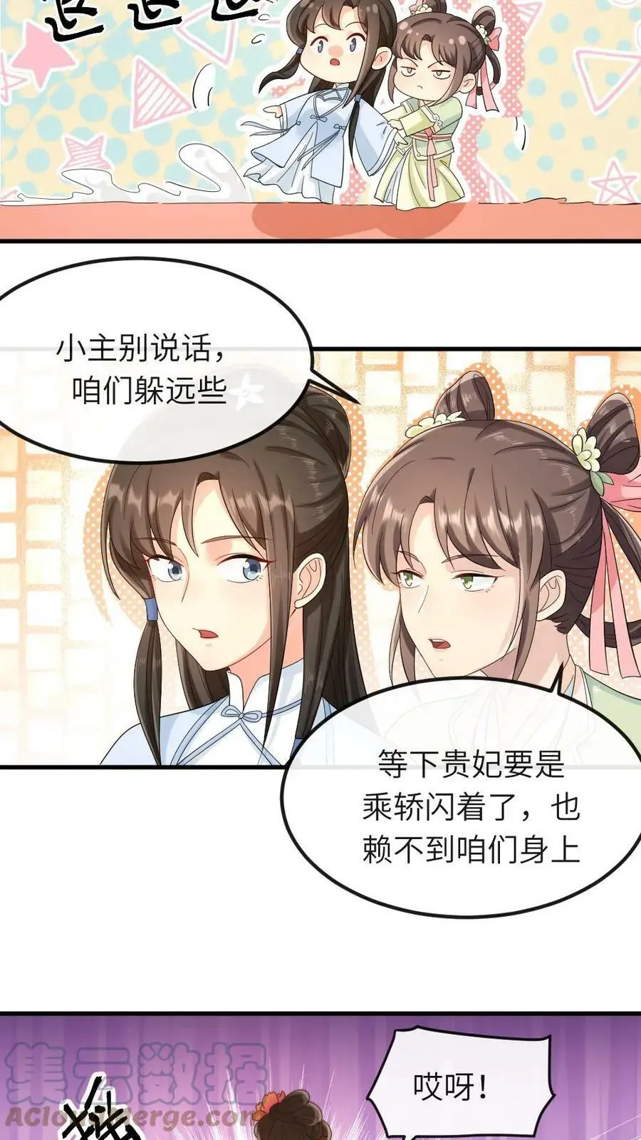 第18话 忍一忍就去世了 第7页