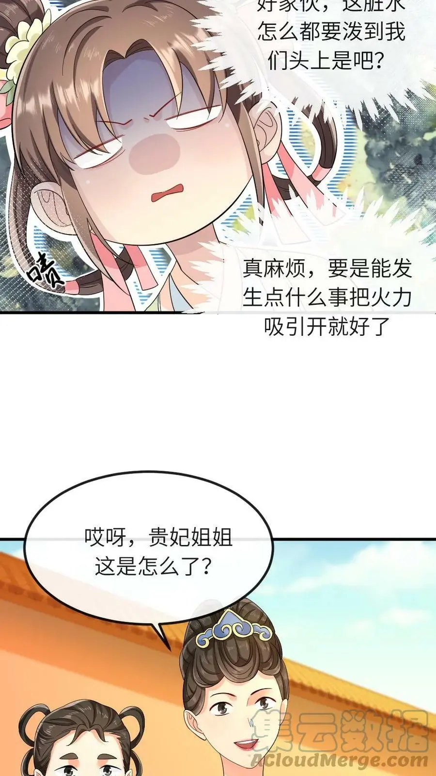 第18话 忍一忍就去世了 第11页