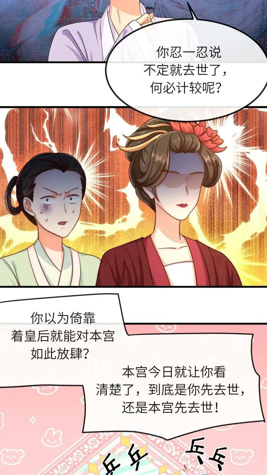第18话 忍一忍就去世了 第14页