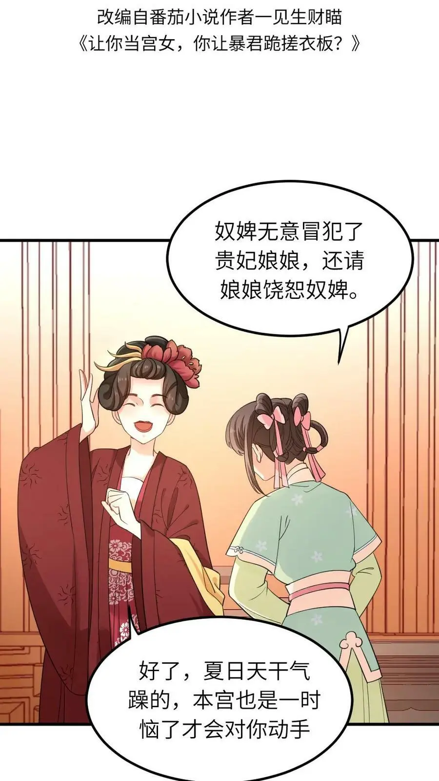第17话 光明正大的陷害 第2页