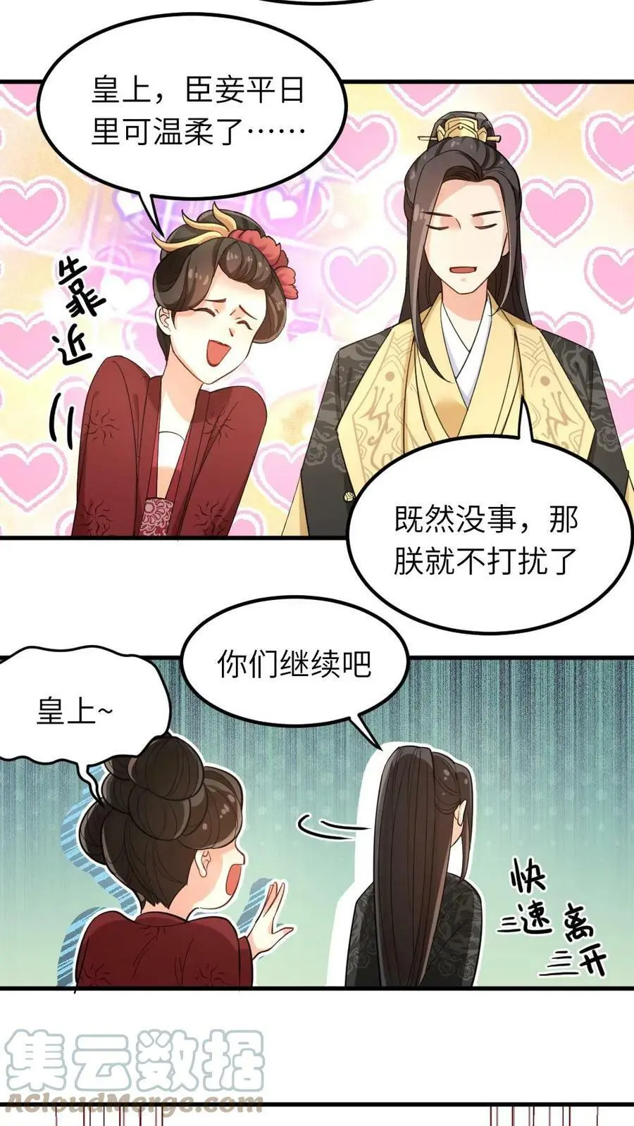 第17话 光明正大的陷害 第3页