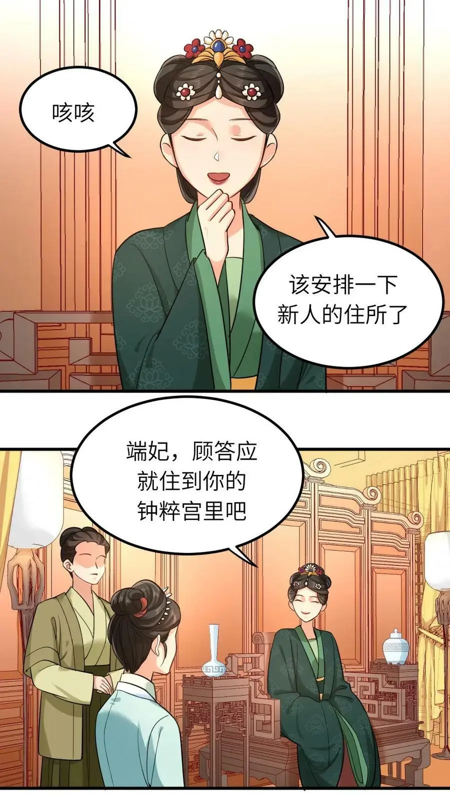 第17话 光明正大的陷害 第4页