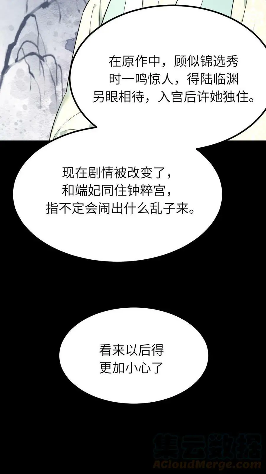 第17话 光明正大的陷害 第7页