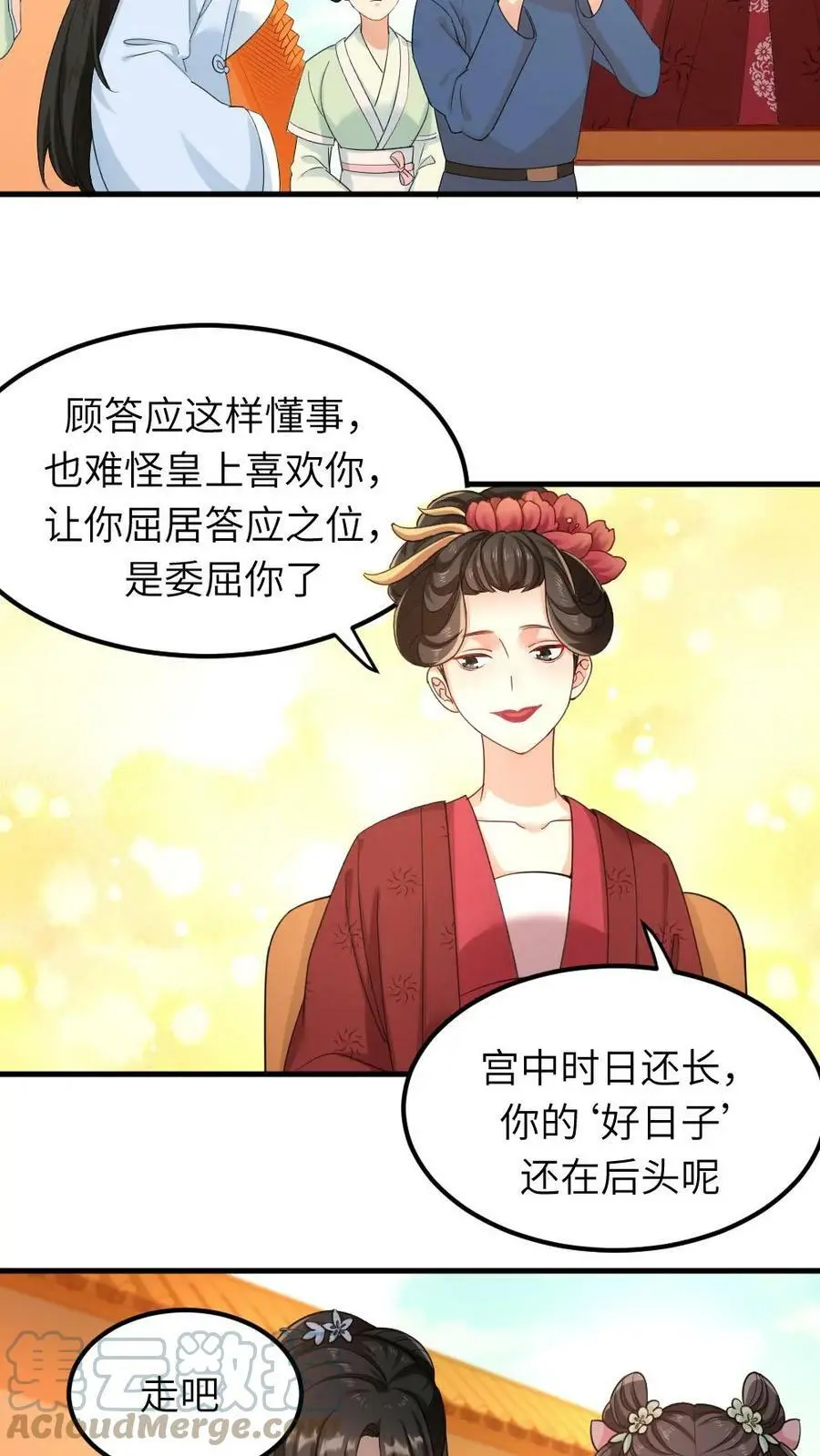 第17话 光明正大的陷害 第9页