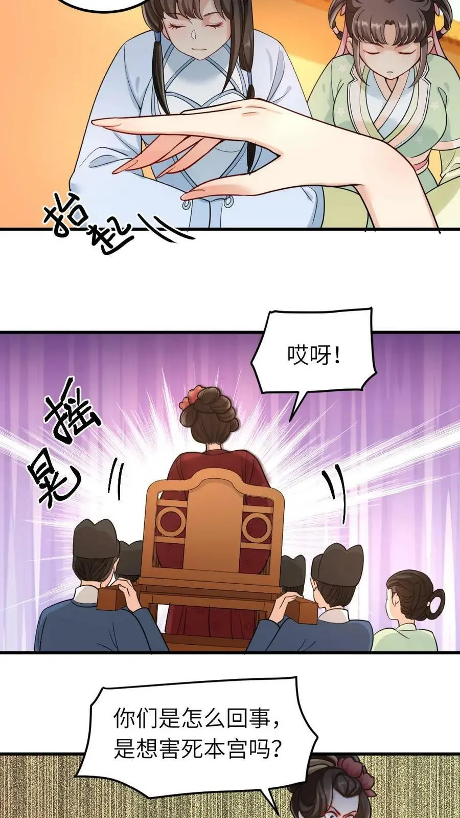 第17话 光明正大的陷害 第10页