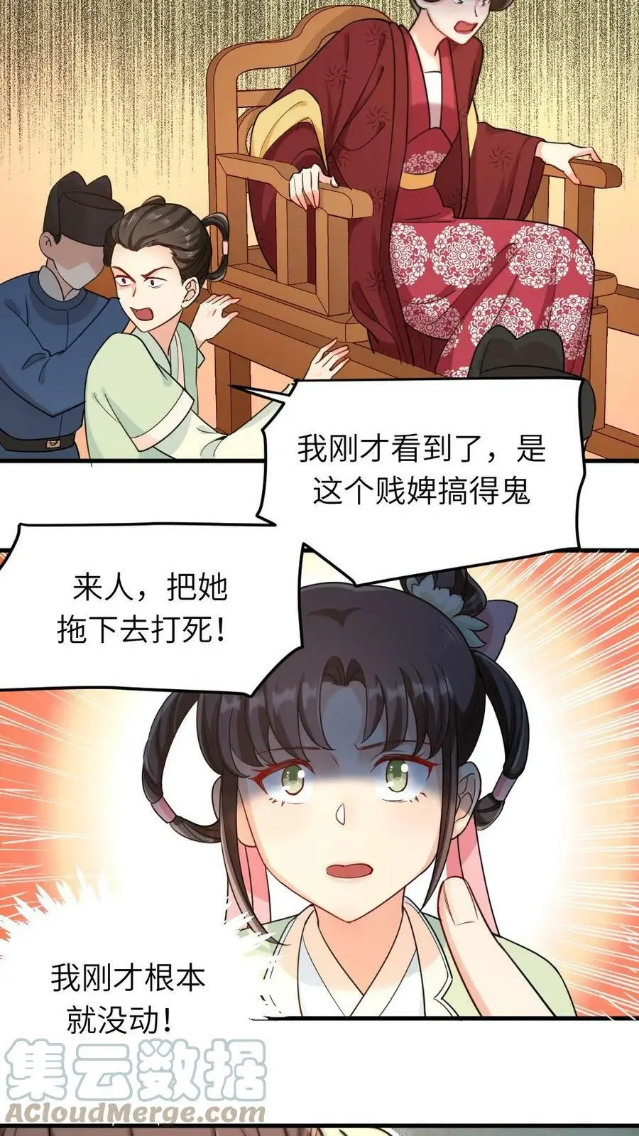 第17话 光明正大的陷害 第11页