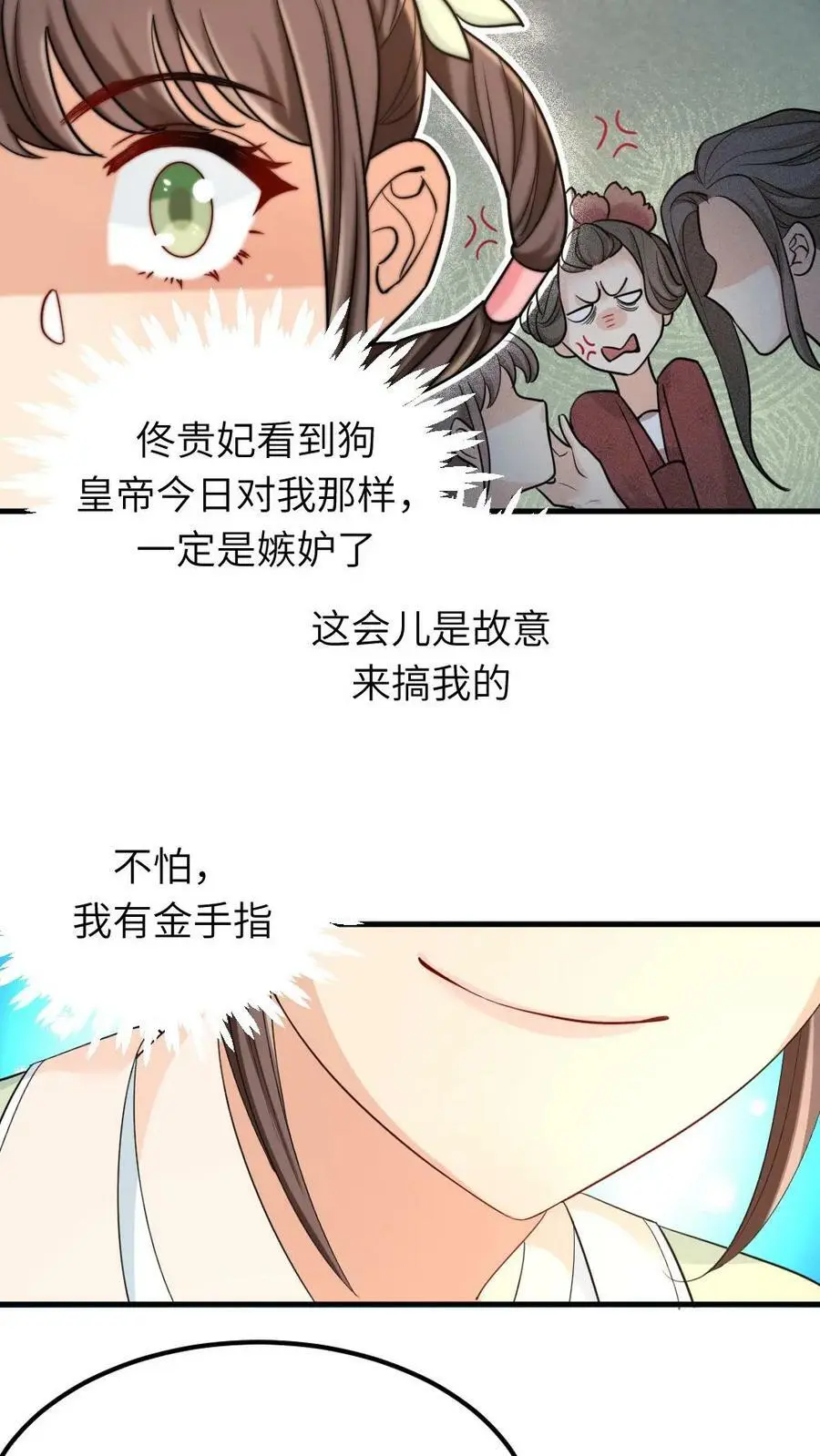 第17话 光明正大的陷害 第12页