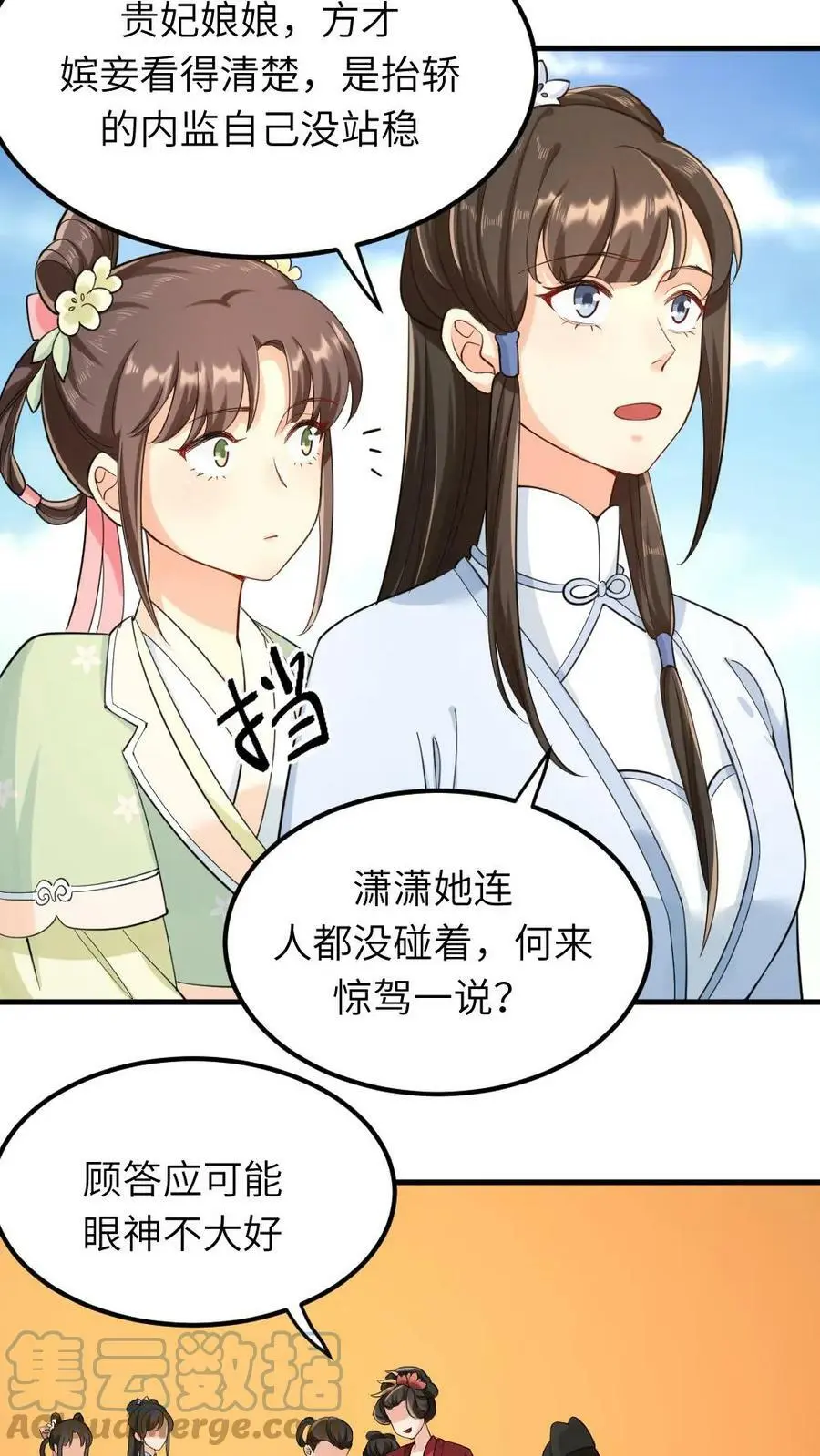 第17话 光明正大的陷害 第13页