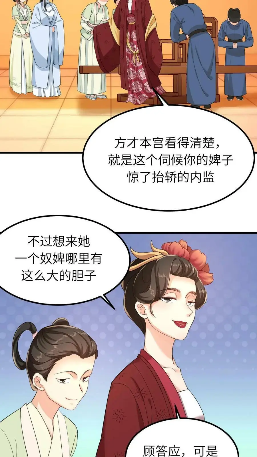 第17话 光明正大的陷害 第14页