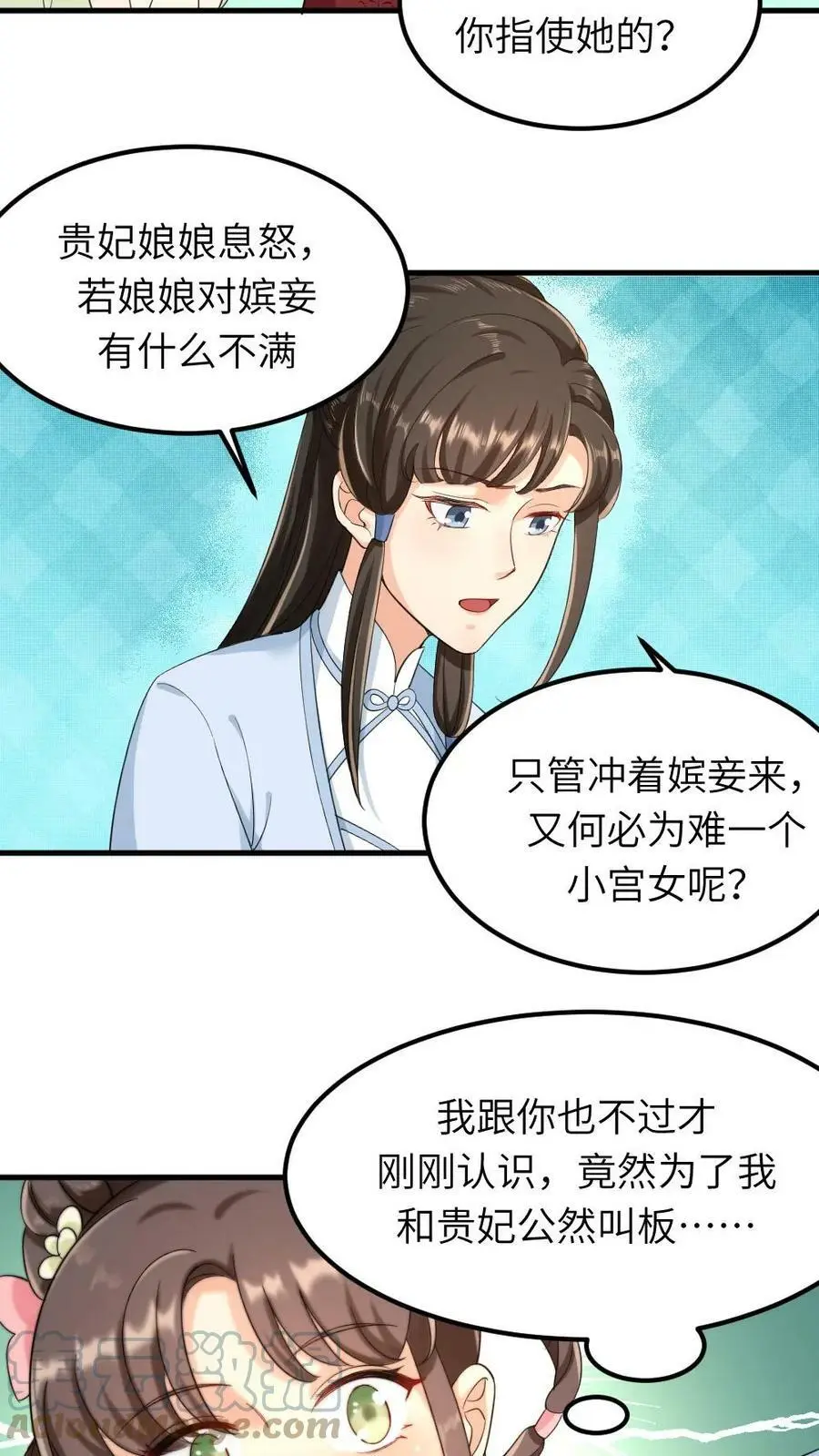 第17话 光明正大的陷害 第15页
