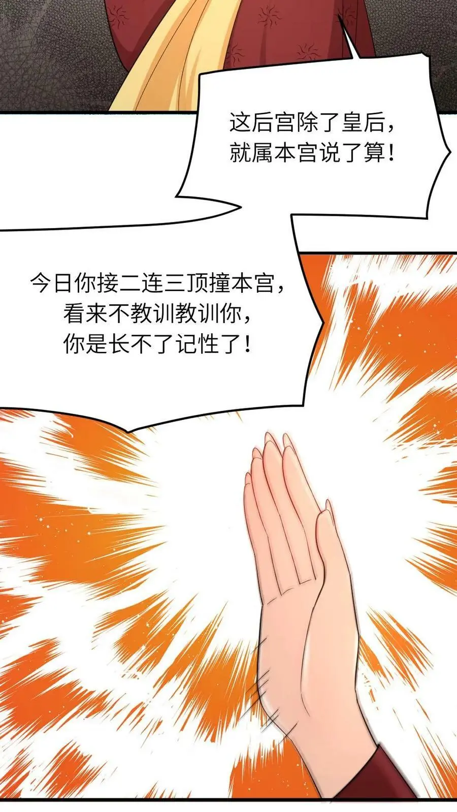 第17话 光明正大的陷害 第18页