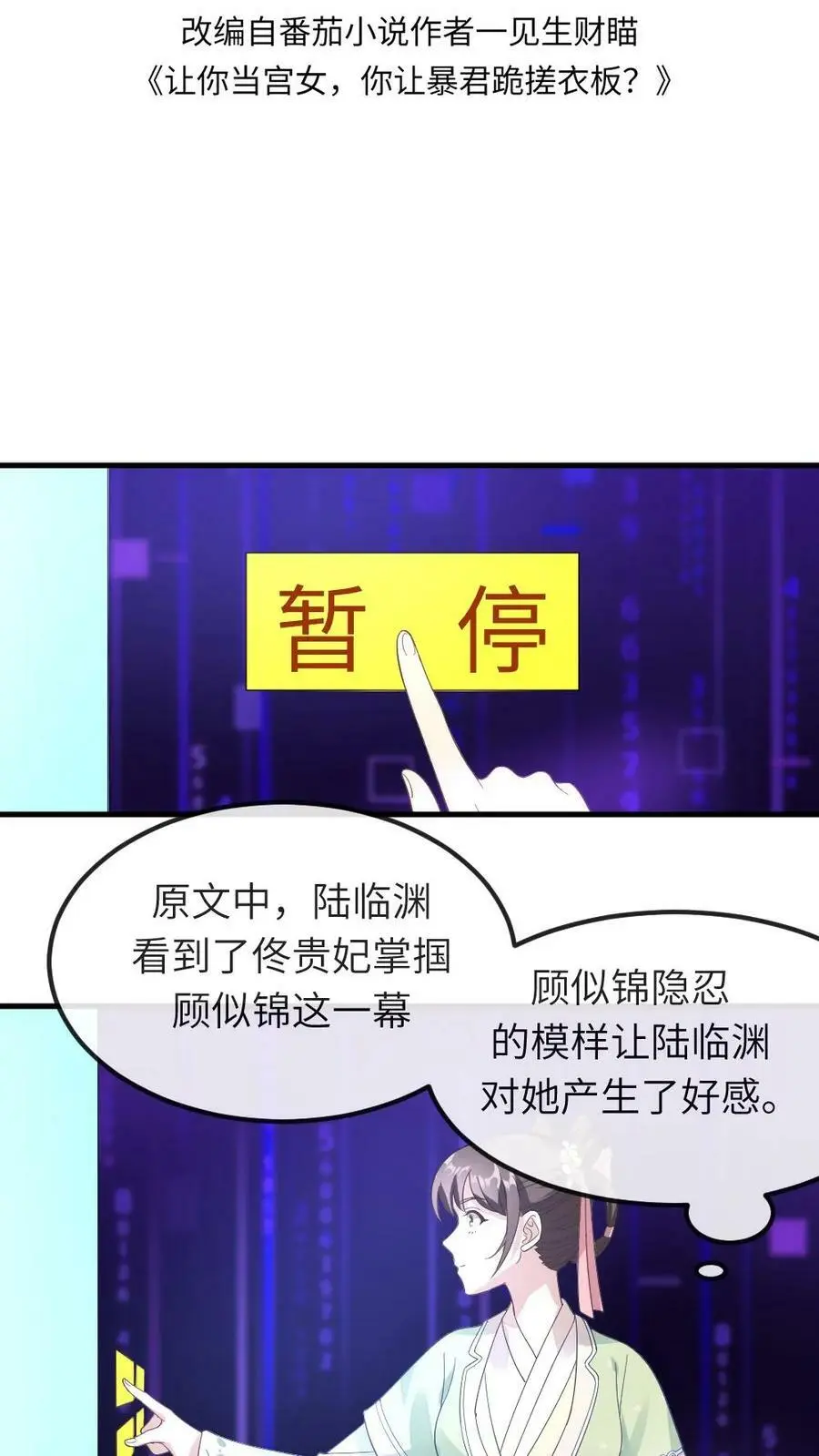 第16话 剧情怎么崩我身上了？ 第2页