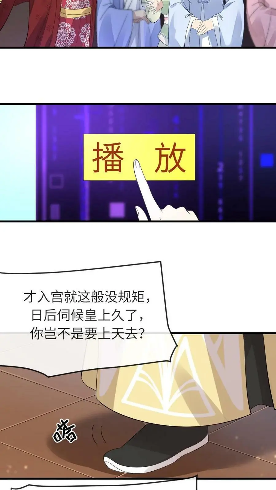 第16话 剧情怎么崩我身上了？ 第4页