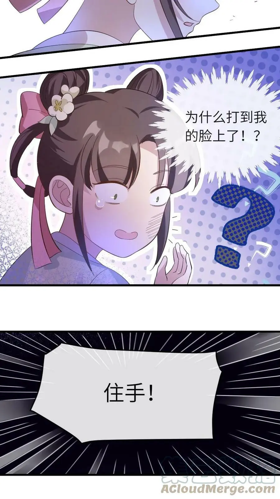 第16话 剧情怎么崩我身上了？ 第7页