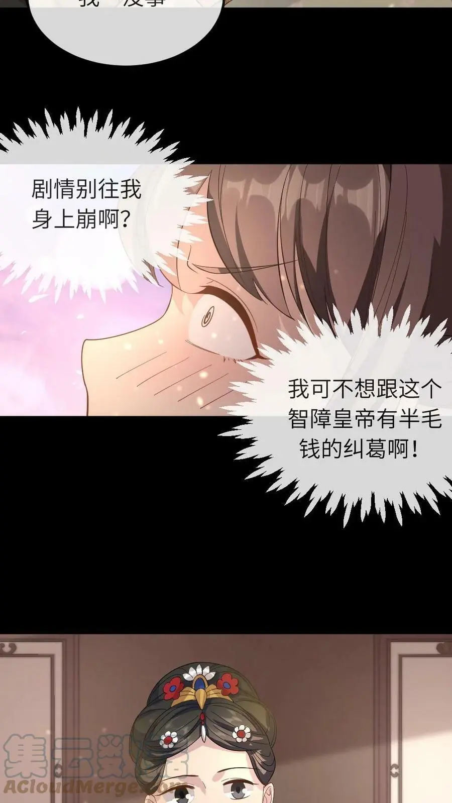 第16话 剧情怎么崩我身上了？ 第11页