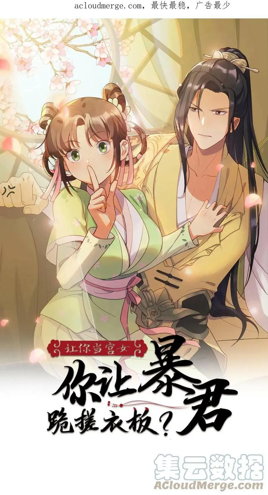 第15话 现场看宫斗 第1页