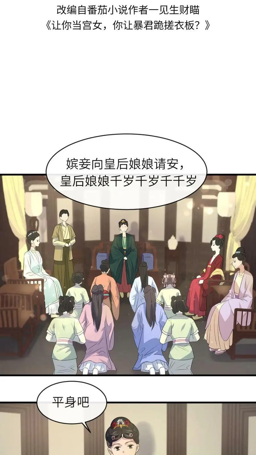 第15话 现场看宫斗 第2页