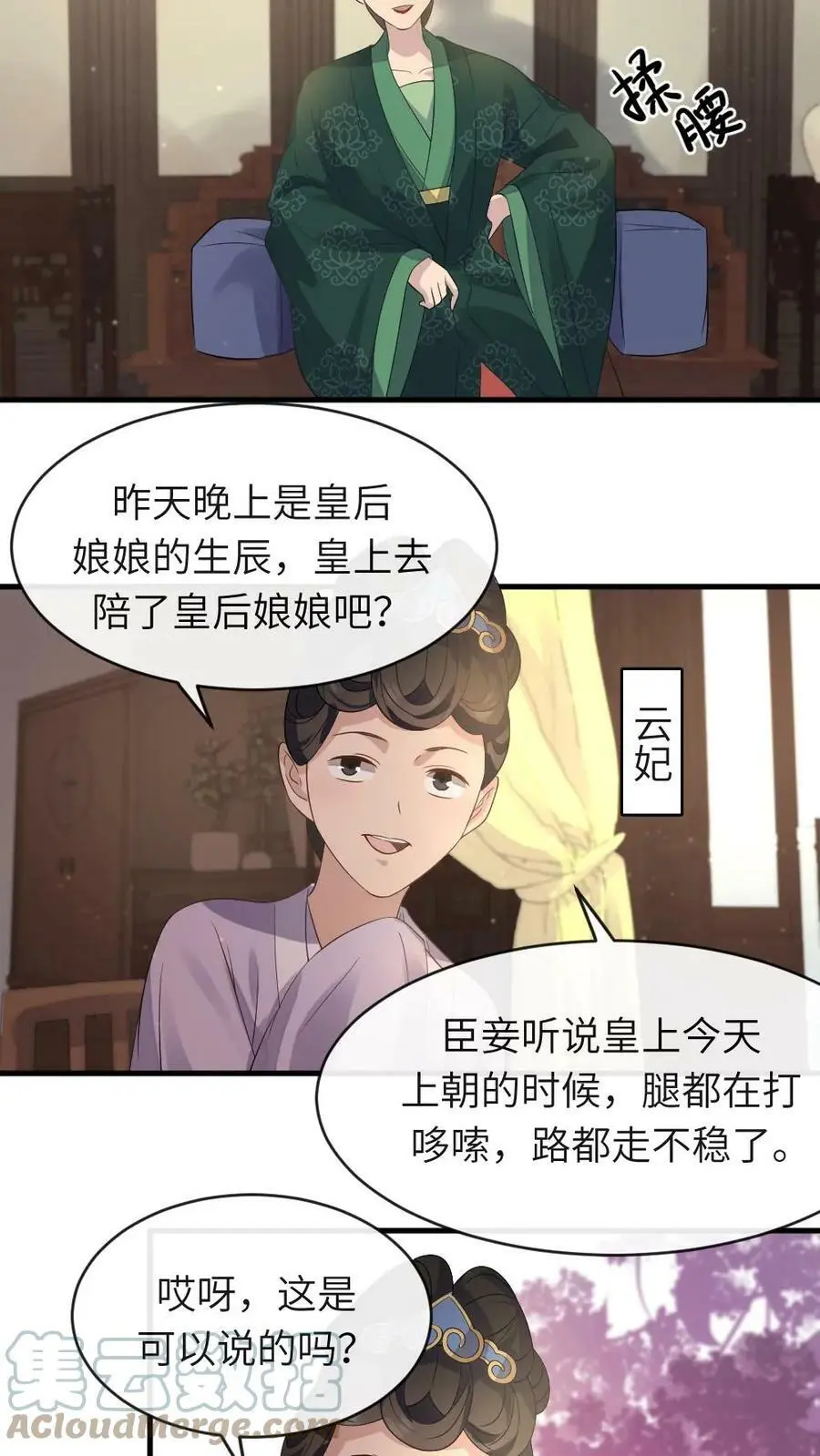 第15话 现场看宫斗 第3页