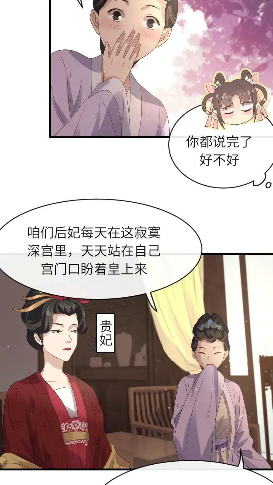 第15话 现场看宫斗 第4页